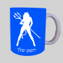 אישה שטן ספל תה \ קפה מעוצבת בעיצוב אישי עם השם שלך ב10 צבעים לבחירה