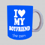 אוהבת את החבר שלי ספל תה \ קפה מעוצבת בעיצוב אישי עם השם שלך ב10 צבעים לבחירה