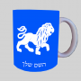 סימני גלגל המזלות - ליאו ספל תה \ קפה מעוצבת בעיצוב אישי עם השם שלך ב10 צבעים לבחירה