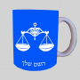 סימני גלגל המזלות - מאזניים ספל תה \ קפה מעוצבת בעיצוב אישי עם השם שלך ב10 צבעים לבחירה