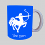 סימני גלגל המזלות - מזל קשת ספל תה \ קפה מעוצבת בעיצוב אישי עם השם שלך ב10 צבעים לבחירה