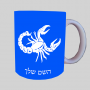 סימני גלגל המזלות - עקרב ספל תה \ קפה מעוצבת בעיצוב אישי עם השם שלך ב10 צבעים לבחירה