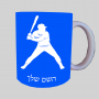 שחקן בייסבול ספל תה \ קפה מעוצבת בעיצוב אישי עם השם שלך ב10 צבעים לבחירה