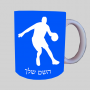 שחקן כדורסל ספל תה \ קפה מעוצבת בעיצוב אישי עם השם שלך ב10 צבעים לבחירה
