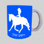 בוקרת - אישה ספל תה \ קפה מעוצבת בעיצוב אישי עם השם שלך ב10 צבעים לבחירה