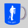 פישמן ספל תה \ קפה מעוצבת בעיצוב אישי עם השם שלך ב10 צבעים לבחירה