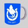 פרסה וסוס ספל תה \ קפה מעוצבת בעיצוב אישי עם השם שלך ב10 צבעים לבחירה