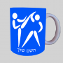 לוחמים אולימפיים ספל תה \ קפה מעוצבת בעיצוב אישי עם השם שלך ב10 צבעים לבחירה