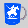 נגן פולו - סוס ספל תה \ קפה מעוצבת בעיצוב אישי עם השם שלך ב10 צבעים לבחירה
