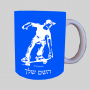 ילד סקייטבורד ספל תה \ קפה מעוצבת בעיצוב אישי עם השם שלך ב10 צבעים לבחירה