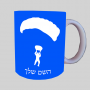 צלילת שמיים ספל תה \ קפה מעוצבת בעיצוב אישי עם השם שלך ב10 צבעים לבחירה