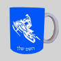 אופנוע שלג ספל תה \ קפה מעוצבת בעיצוב אישי עם השם שלך ב10 צבעים לבחירה