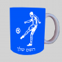 שחקן כדורגל ספל תה \ קפה מעוצבת בעיצוב אישי עם השם שלך ב10 צבעים לבחירה