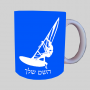 גלישה - גלישה - מפרש ספל תה \ קפה מעוצבת בעיצוב אישי עם השם שלך ב10 צבעים לבחירה