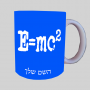 פורמולה של אלברט איינשטיין ספל תה \ קפה מעוצבת בעיצוב אישי עם השם שלך ב10 צבעים לבחירה