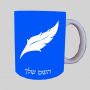 פלומה נוצה ספל תה \ קפה מעוצבת בעיצוב אישי עם השם שלך ב10 צבעים לבחירה