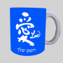 אהבת מכתב יפנית ספל תה \ קפה מעוצבת בעיצוב אישי עם השם שלך ב10 צבעים לבחירה