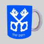 מפתחות ספל תה \ קפה מעוצבת בעיצוב אישי עם השם שלך ב10 צבעים לבחירה