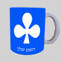 לאקסטר ספל תה \ קפה מעוצבת בעיצוב אישי עם השם שלך ב10 צבעים לבחירה