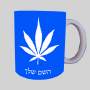 עלה מריחואנה - עשב ספל תה \ קפה מעוצבת בעיצוב אישי עם השם שלך ב10 צבעים לבחירה