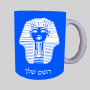 פרעה - טוטנקהמון מצרי ספל תה \ קפה מעוצבת בעיצוב אישי עם השם שלך ב10 צבעים לבחירה