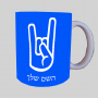 יד סלע ספל תה \ קפה מעוצבת בעיצוב אישי עם השם שלך ב10 צבעים לבחירה