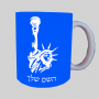 פסל החירות ספל תה \ קפה מעוצבת בעיצוב אישי עם השם שלך ב10 צבעים לבחירה