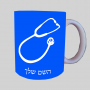 רופא סטטוסקופ ספל תה \ קפה מעוצבת בעיצוב אישי עם השם שלך ב10 צבעים לבחירה