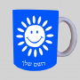 שמש ספל תה \ קפה מעוצבת בעיצוב אישי עם השם שלך ב10 צבעים לבחירה