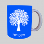 עֵץ ספל תה \ קפה מעוצבת בעיצוב אישי עם השם שלך ב10 צבעים לבחירה