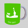 גירפה באפריקה ספל תה \ קפה מעוצבת בעיצוב אישי עם השם שלך ב10 צבעים לבחירה