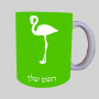 אֲנָפָה ספל תה \ קפה מעוצבת בעיצוב אישי עם השם שלך ב10 צבעים לבחירה