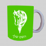 ראש סוס ספל תה \ קפה מעוצבת בעיצוב אישי עם השם שלך ב10 צבעים לבחירה
