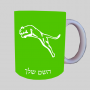 פּוּמָה ספל תה \ קפה מעוצבת בעיצוב אישי עם השם שלך ב10 צבעים לבחירה