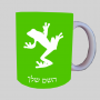 צפרדע טרופית ספל תה \ קפה מעוצבת בעיצוב אישי עם השם שלך ב10 צבעים לבחירה