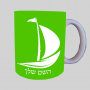 סִירָה ספל תה \ קפה מעוצבת בעיצוב אישי עם השם שלך ב10 צבעים לבחירה
