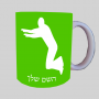 צירוף ספל תה \ קפה מעוצבת בעיצוב אישי עם השם שלך ב10 צבעים לבחירה