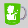 אהבה אישה ספל תה \ קפה מעוצבת בעיצוב אישי עם השם שלך ב10 צבעים לבחירה