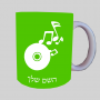 CD - אזור מוזיקה ספל תה \ קפה מעוצבת בעיצוב אישי עם השם שלך ב10 צבעים לבחירה