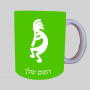 קוקופלי ספל תה \ קפה מעוצבת בעיצוב אישי עם השם שלך ב10 צבעים לבחירה