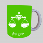 סימני גלגל המזלות - מאזניים ספל תה \ קפה מעוצבת בעיצוב אישי עם השם שלך ב10 צבעים לבחירה