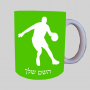 שחקן כדורסל ספל תה \ קפה מעוצבת בעיצוב אישי עם השם שלך ב10 צבעים לבחירה