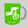 BMX Raider ספל תה \ קפה מעוצבת בעיצוב אישי עם השם שלך ב10 צבעים לבחירה