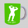 גוף גוף ספל תה \ קפה מעוצבת בעיצוב אישי עם השם שלך ב10 צבעים לבחירה
