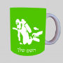 צוֹלְלָן ספל תה \ קפה מעוצבת בעיצוב אישי עם השם שלך ב10 צבעים לבחירה