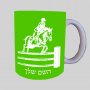 רוכב סוסים ספל תה \ קפה מעוצבת בעיצוב אישי עם השם שלך ב10 צבעים לבחירה