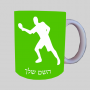 נגן פינגפונג ספל תה \ קפה מעוצבת בעיצוב אישי עם השם שלך ב10 צבעים לבחירה