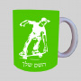 ילד סקייטבורד ספל תה \ קפה מעוצבת בעיצוב אישי עם השם שלך ב10 צבעים לבחירה