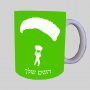 צלילת שמיים ספל תה \ קפה מעוצבת בעיצוב אישי עם השם שלך ב10 צבעים לבחירה