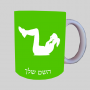 עוברת אישה ספל תה \ קפה מעוצבת בעיצוב אישי עם השם שלך ב10 צבעים לבחירה